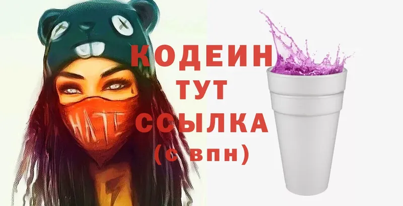 Codein Purple Drank Старая Русса